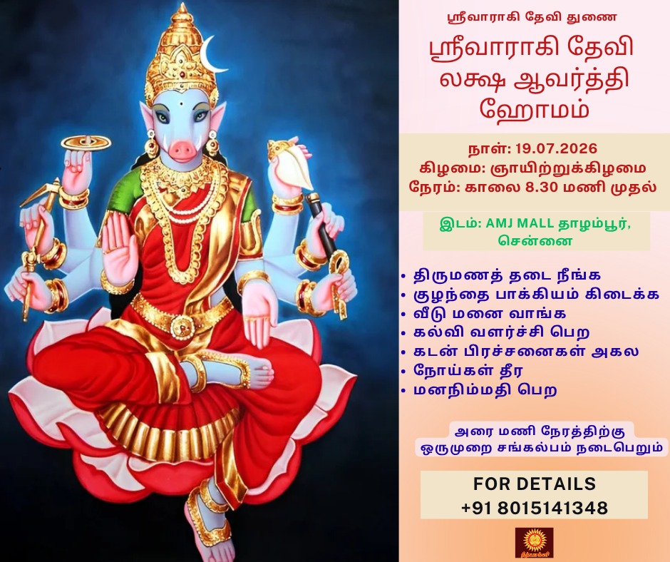 varahi